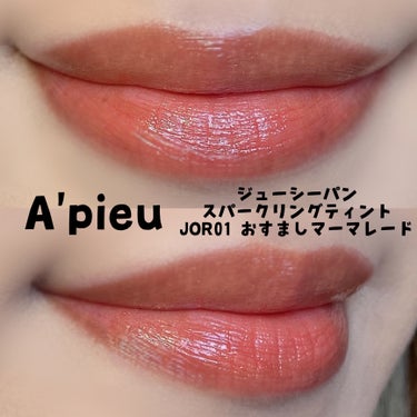 アピュー ジューシーパン スパークリングティント/A’pieu/口紅を使ったクチコミ（4枚目）