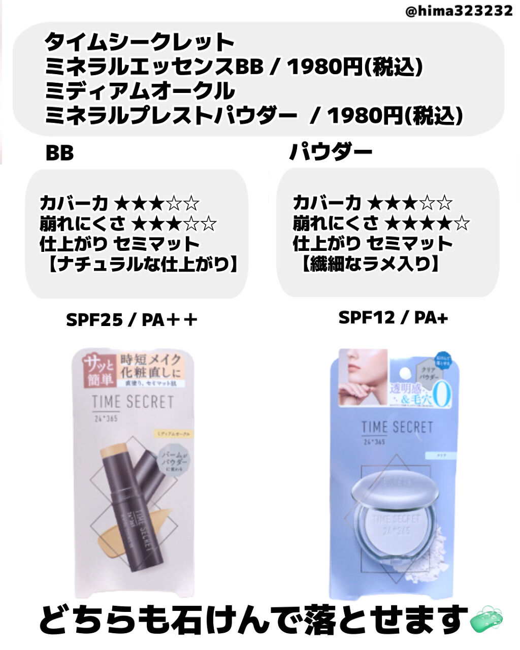 ミネラルエッセンス BB/TIME SECRET/その他ファンデーションを使ったクチコミ（2枚目）