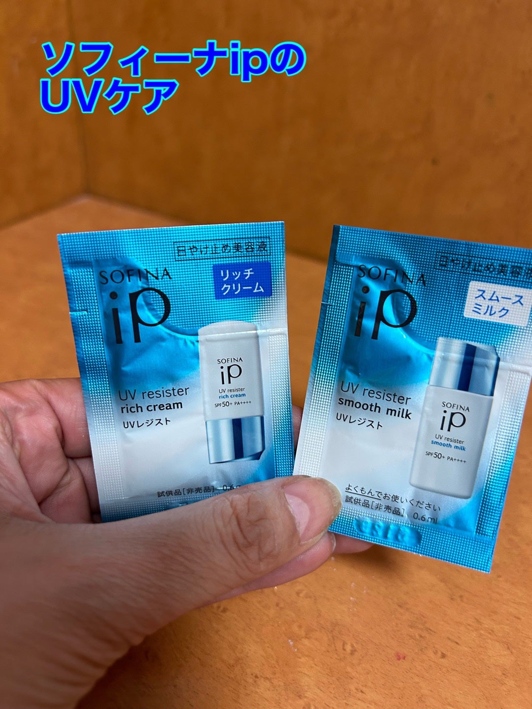 SOFINA iP UVレジスト スムースミルク/SOFINA iP/日焼け止め・UVケアを使ったクチコミ(1枚目)