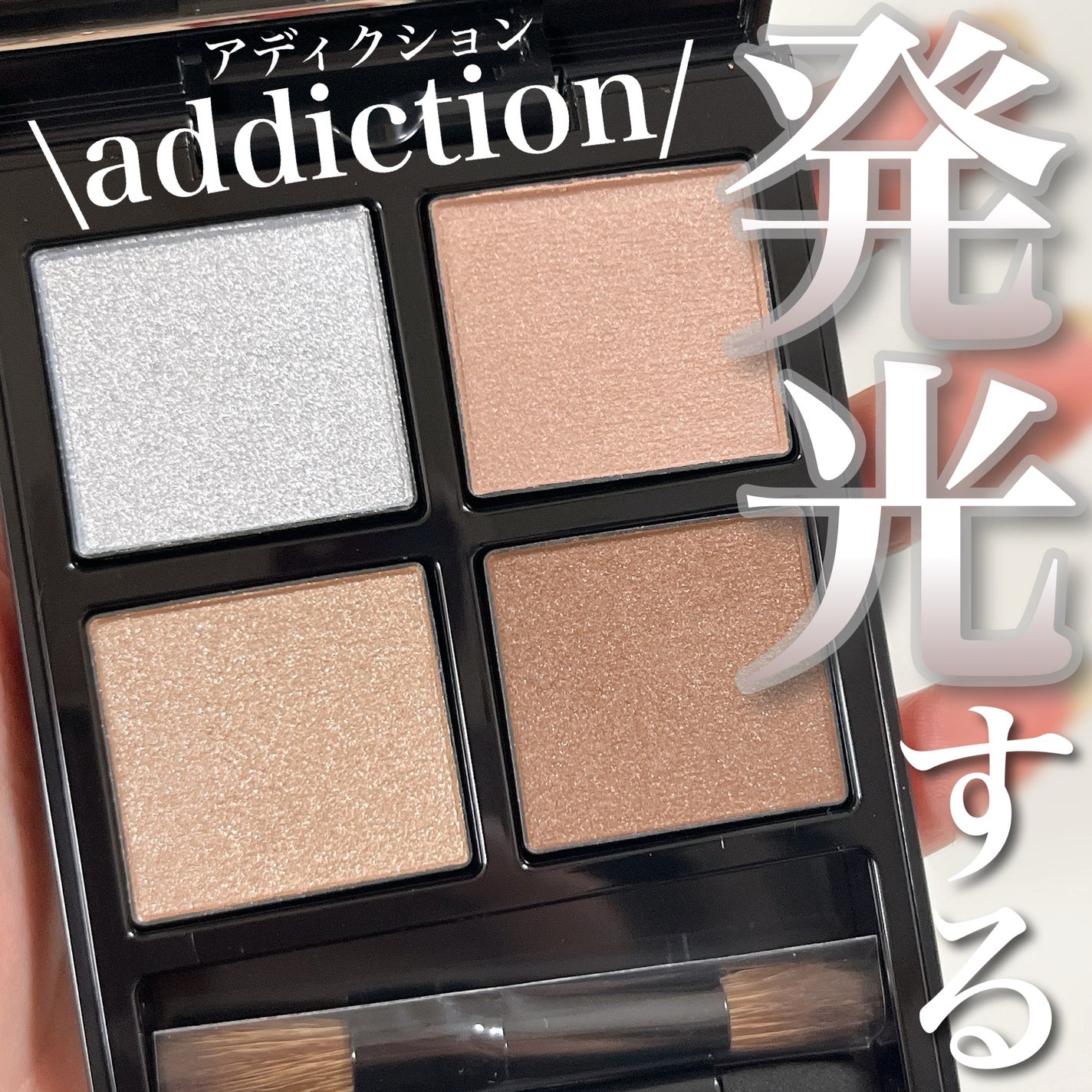 アディクション ザ アイシャドウ パレット/ADDICTION/アイシャドウパレットを使ったクチコミ(1枚目)