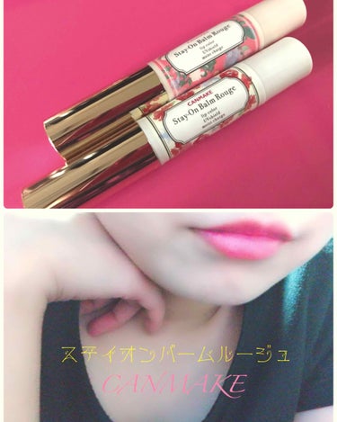 🔺CANMAKE🔻
☑ステイオンバームルージュ💄👄✨

最近までCANMAKEなんて10代が使うものでしょ☝️
もう買う事なんてない✋って思ってました🤪💥
(愛用者様ごめんなさい😱)

でも、
クチコミ