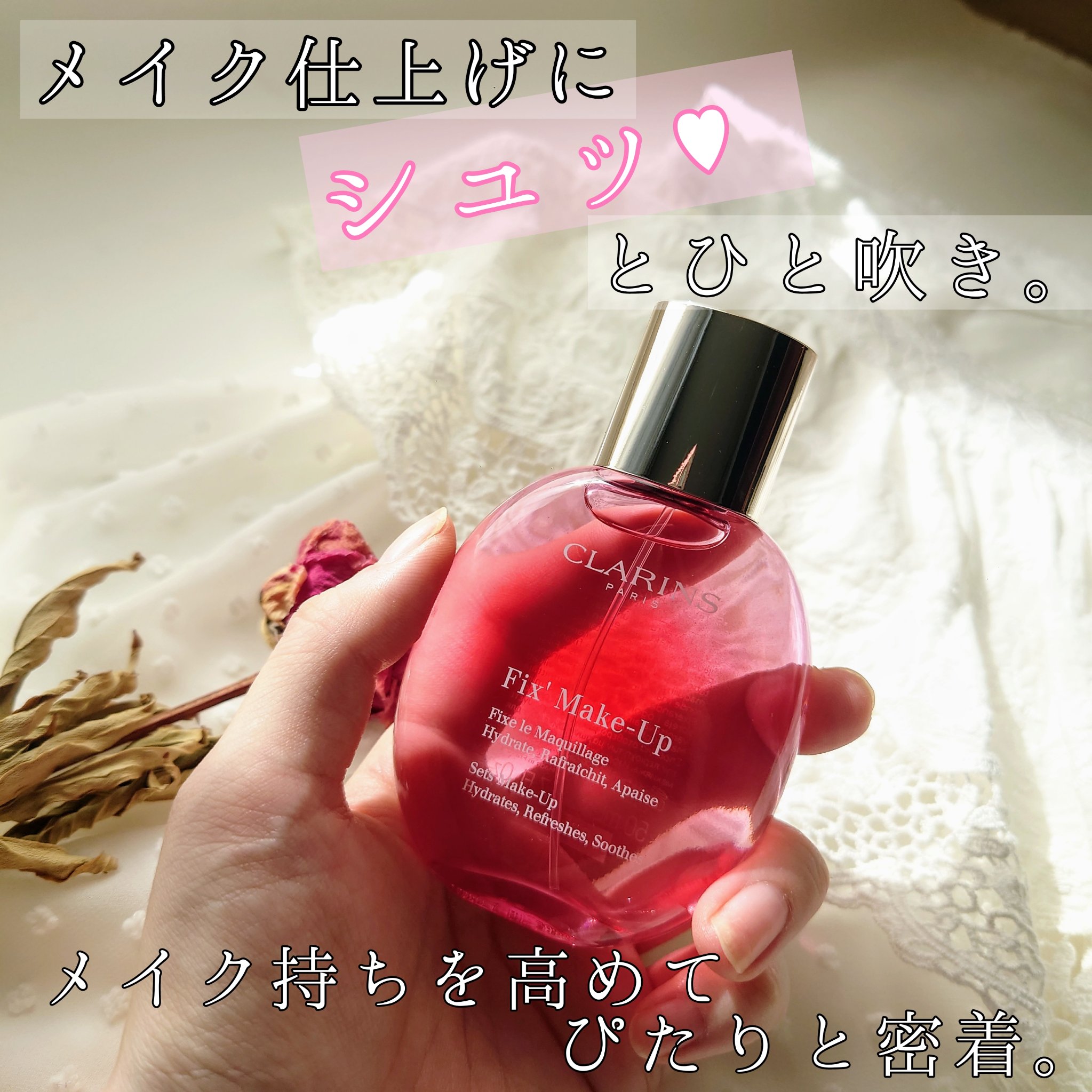 フィックス メイクアップ 50ml/CLARINS/ミスト状化粧水を使ったクチコミ（3枚目）