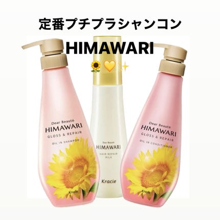 トリートメントリペアミルク/ディアボーテ/ヘアミルクを使ったクチコミ(1枚目)