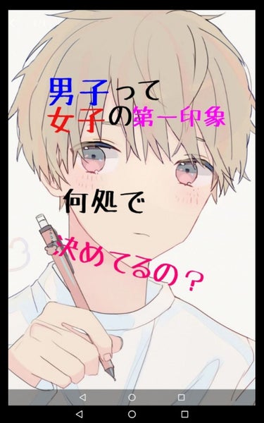 ‼️どうも‼️ky&ksです

『男子って女子の第一印象　何処で決めてるの？』

❤️100　📎77　突破
ありがとうございます✨
これからも様々な事を皆様に届けれるように誠心誠意頑張ります✨
本当にあ