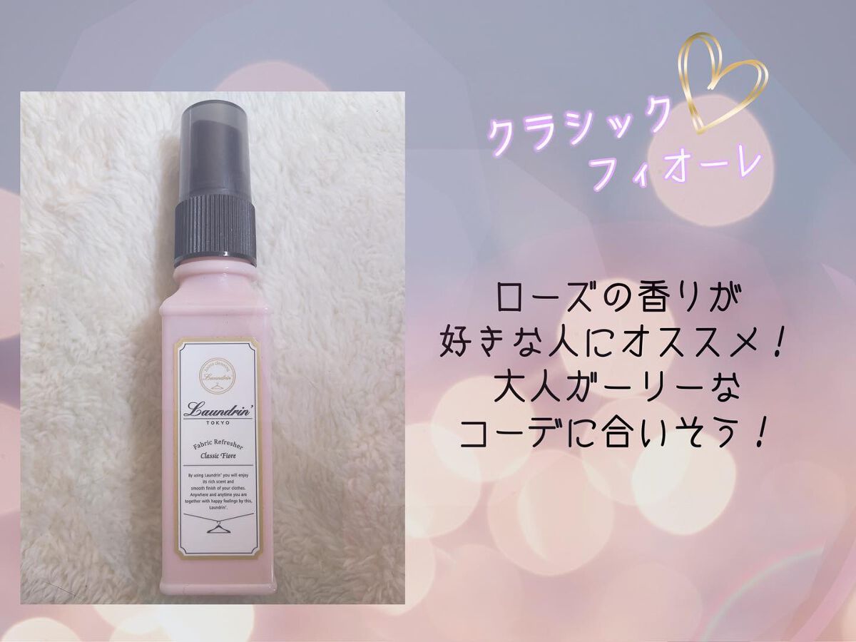 ファブリックミスト No.7/ランドリン/ファブリックミストを使ったクチコミ（3枚目）