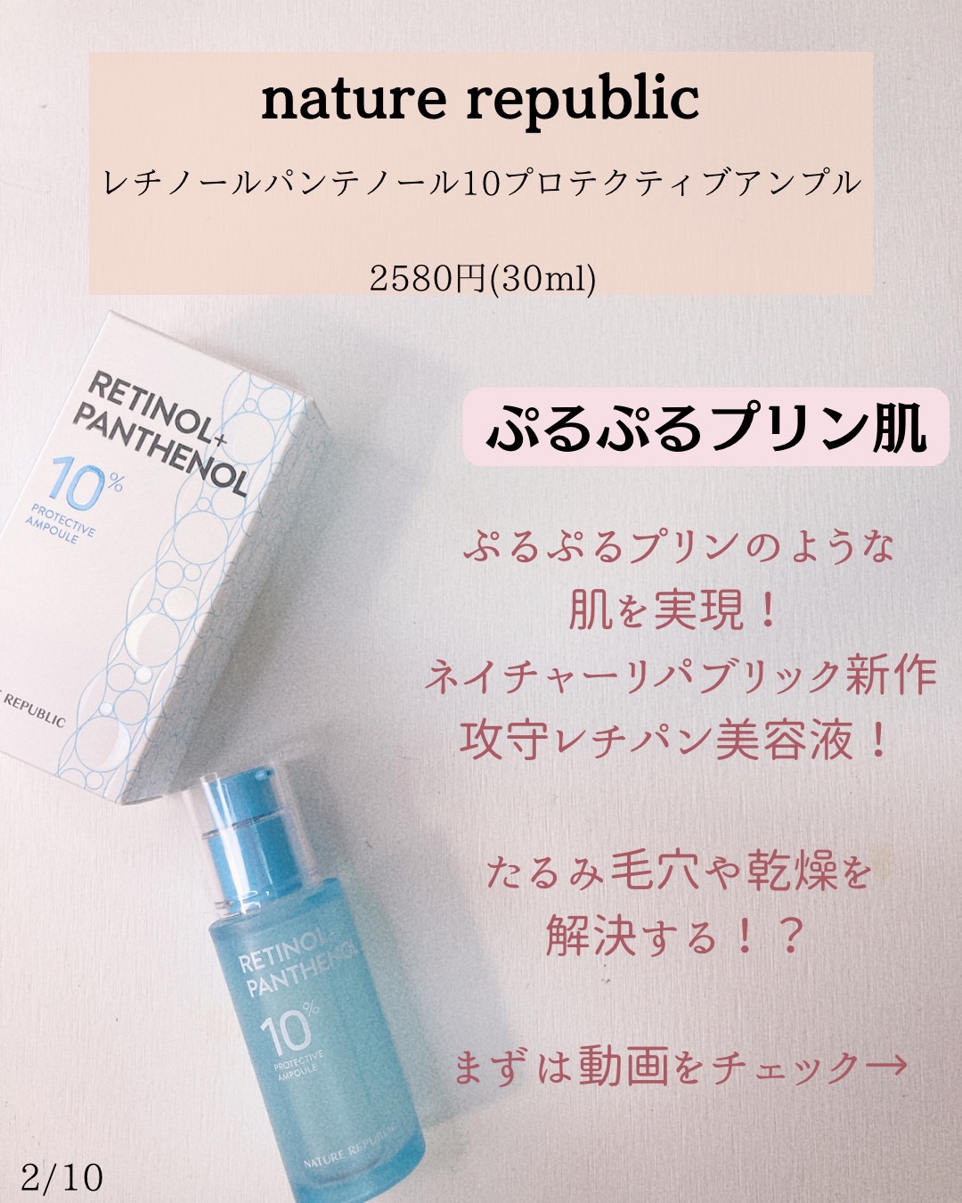 レチノールパンテノール10プロテクティブアンプル/ネイチャーリパブリック/美容液を使ったクチコミ（2枚目）