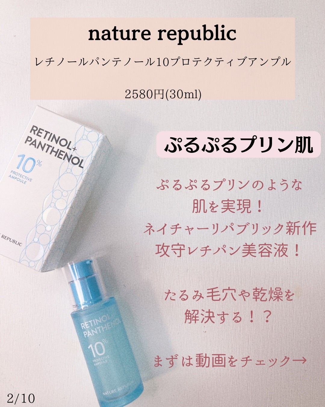 レチノールパンテノール10プロテクティブアンプル/ネイチャーリパブリック/美容液を使ったクチコミ(2枚目)