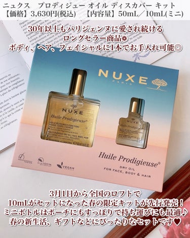 プロディジュー オイル 50ml/ニュクス/フェイスオイルを使ったクチコミ（2枚目）