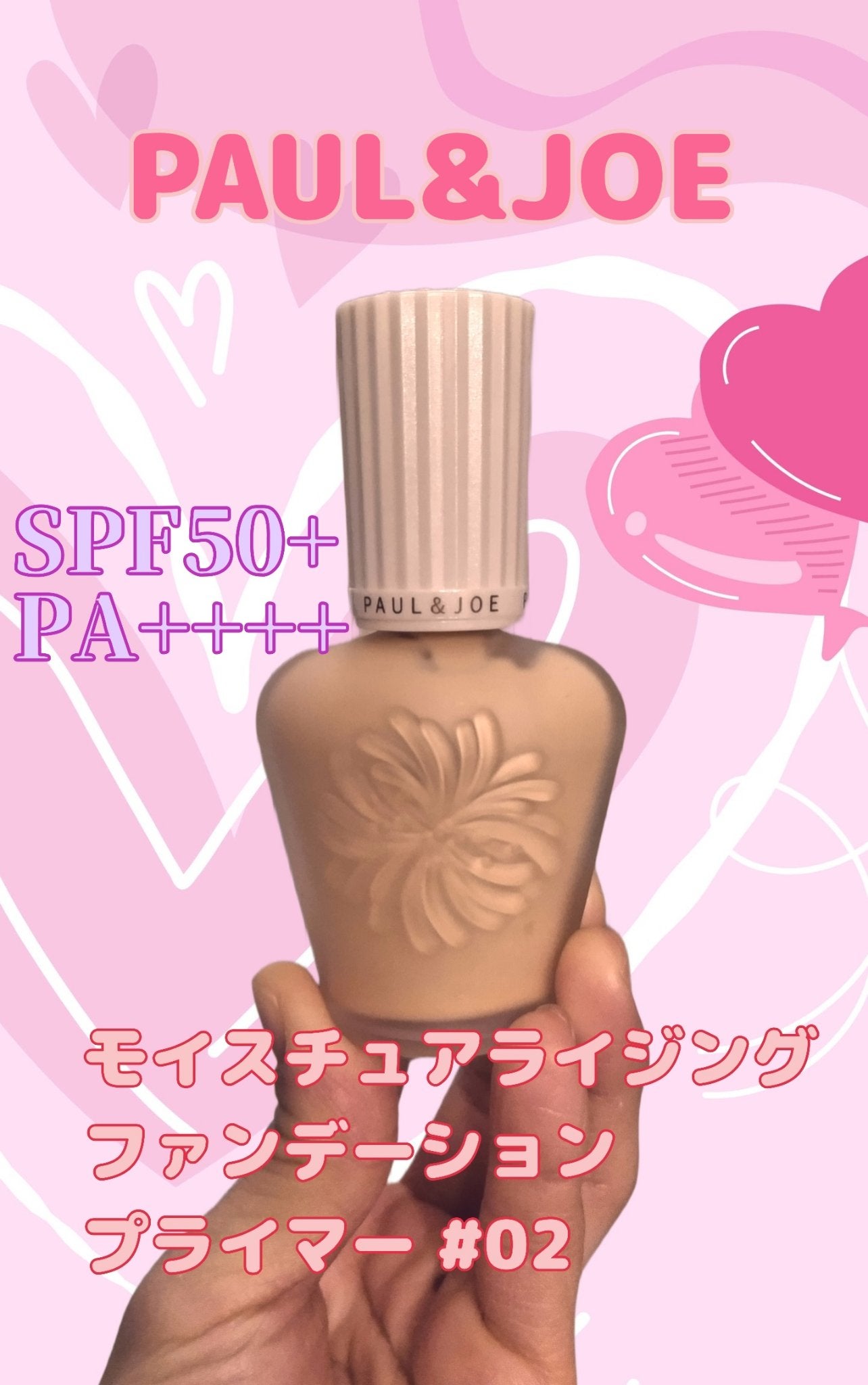 プロテクティング ファンデーション プライマー /PAUL & JOE BEAUTE/化粧下地を使ったクチコミ(1枚目)