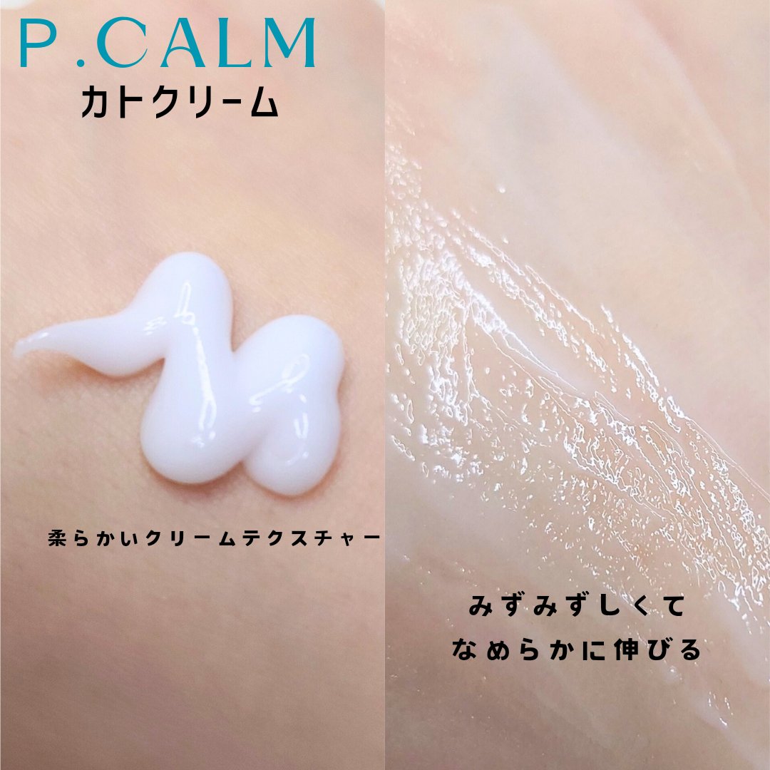 カトクリーム/P.CALM/フェイスクリームを使ったクチコミ（3枚目）
