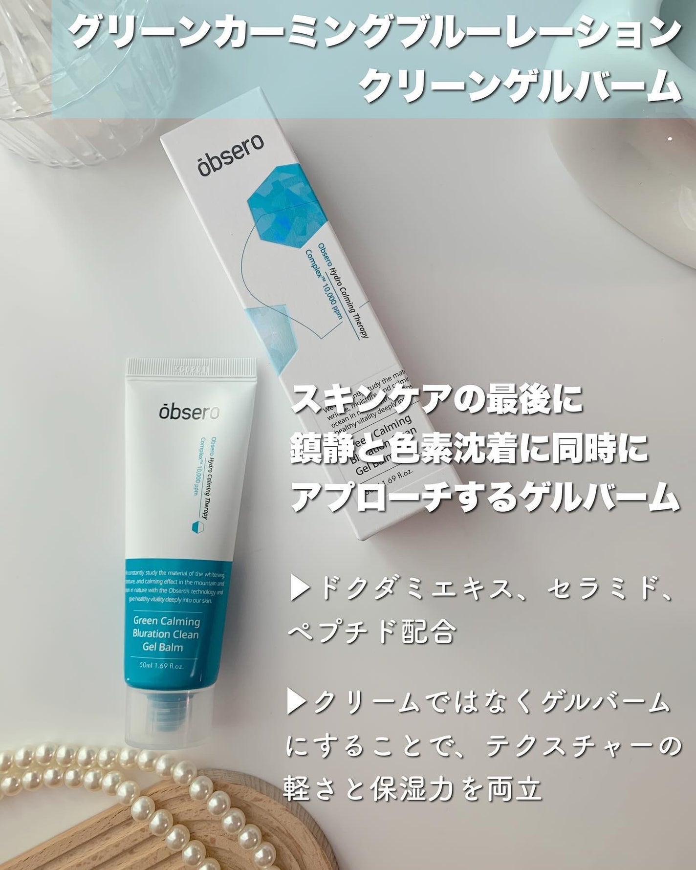 グリーンカーミングブルーレーションクリーンアンプル/obsero/美容液を使ったクチコミ(4枚目)