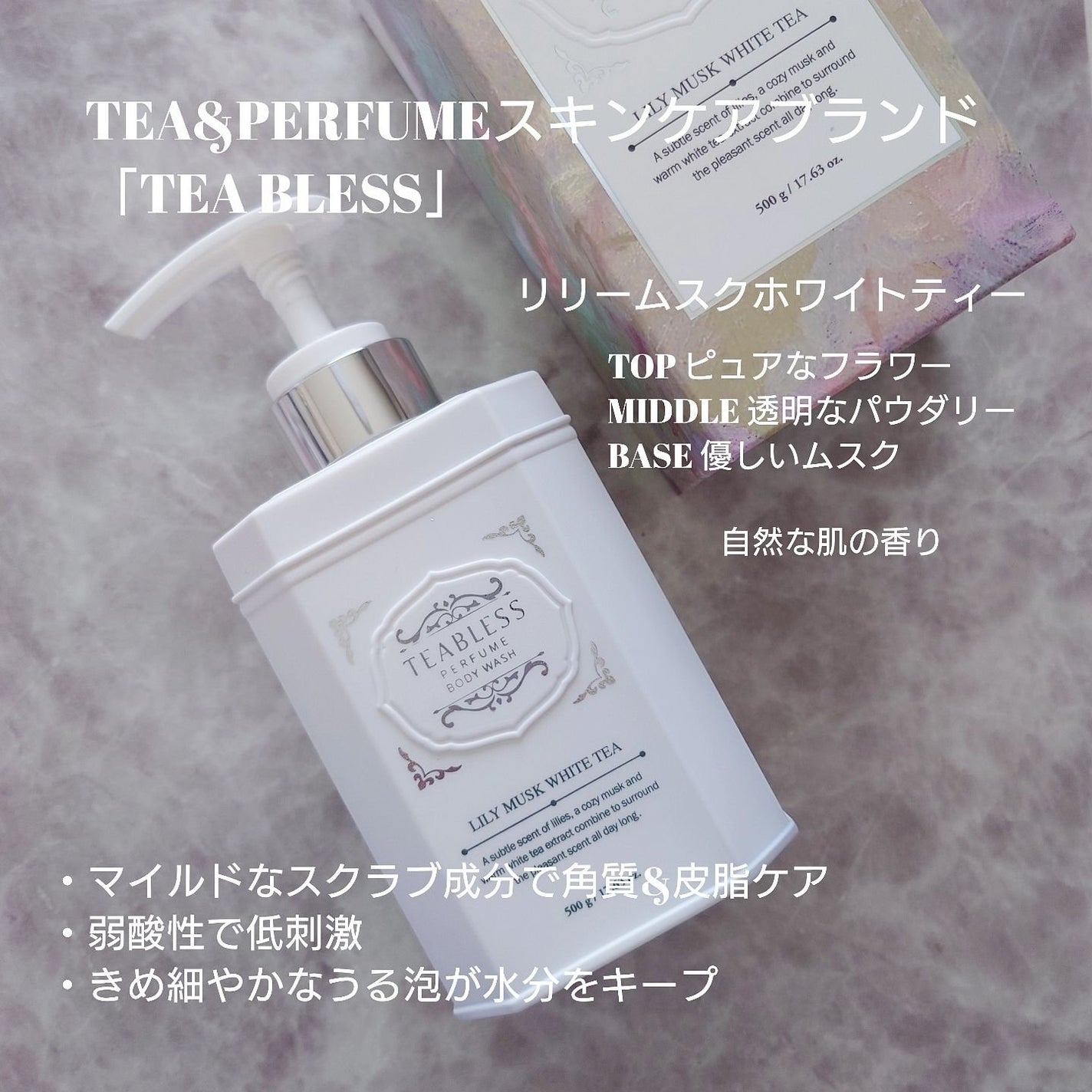 パフュームボディローション リリィムスクホワイトティー/TEABLESS/ボディローションを使ったクチコミ(2枚目)