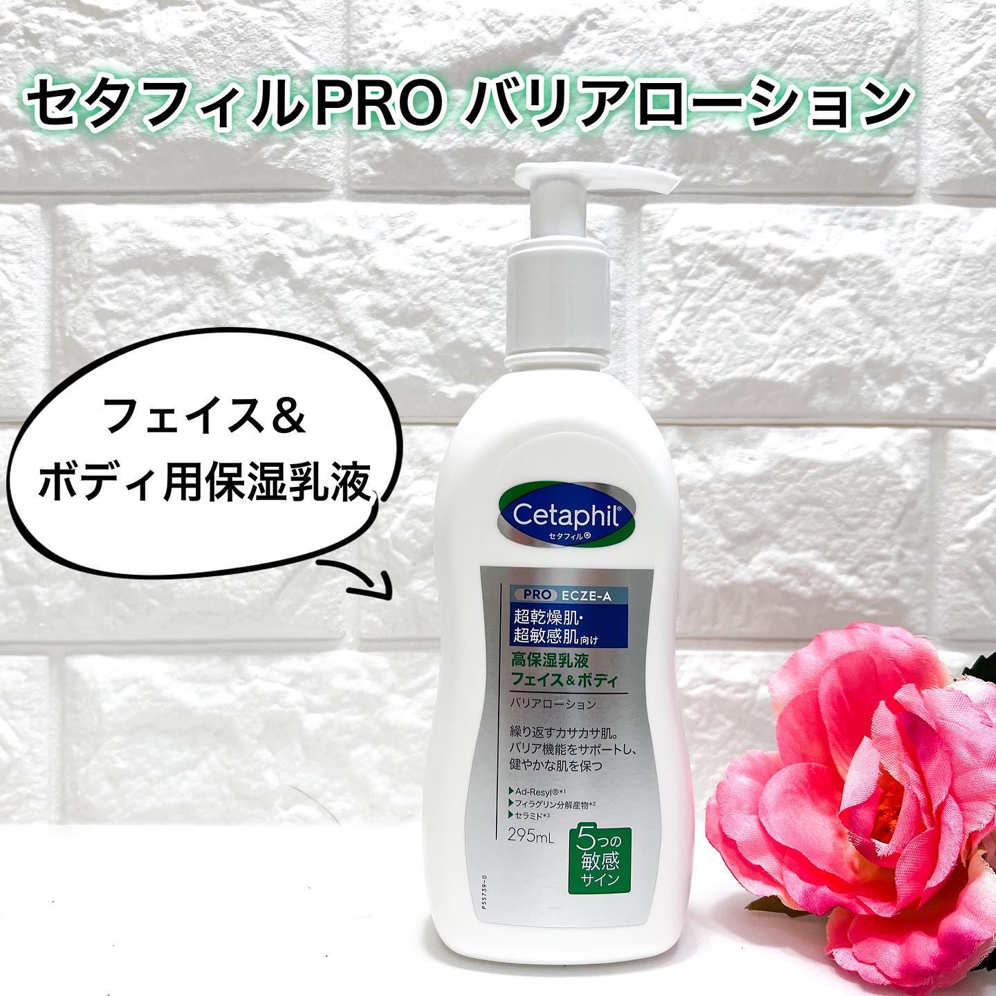 PROバリアローション/セタフィル/ボディローションを使ったクチコミ（1枚目）