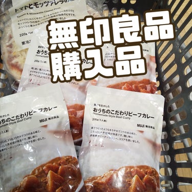 無印良品 素材を生かしたカレーのクチコミ「無印良品週間
25日まで
無印良品メンバー  全品10%off   

この2点のカレーが  .....」（1枚目）