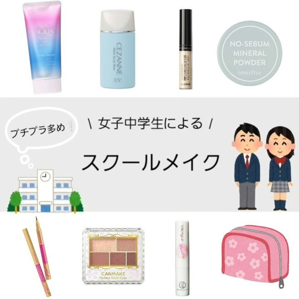 momo on LIPS 「こんにちは❕ももです❕自然に盛れるスクールメイク/♡むむちゃん..」(1枚目)