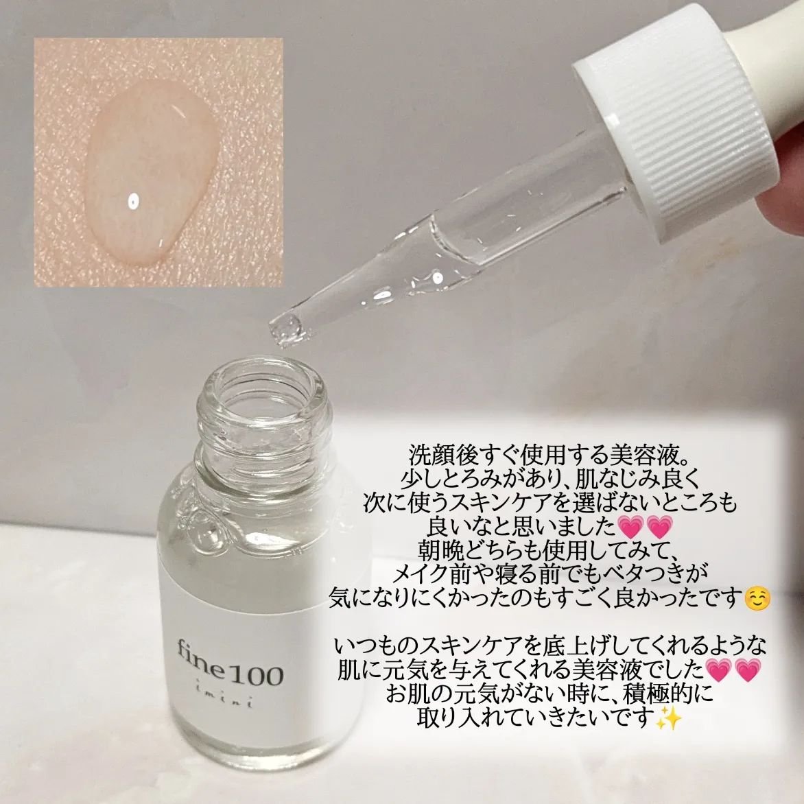 ファイン100/imini/美容液を使ったクチコミ（2枚目）