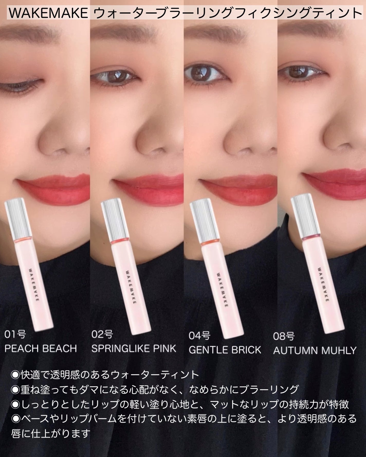 ウォーターブラーリングフィクシングティント/wakemake/リップティントを使ったクチコミ(2枚目)