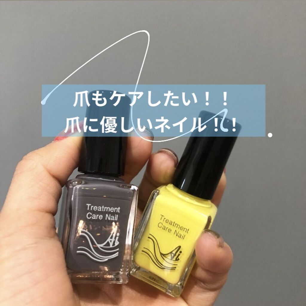 AIトリートメントケアネイル/創美Japan/マニキュアを使ったクチコミ（1枚目）