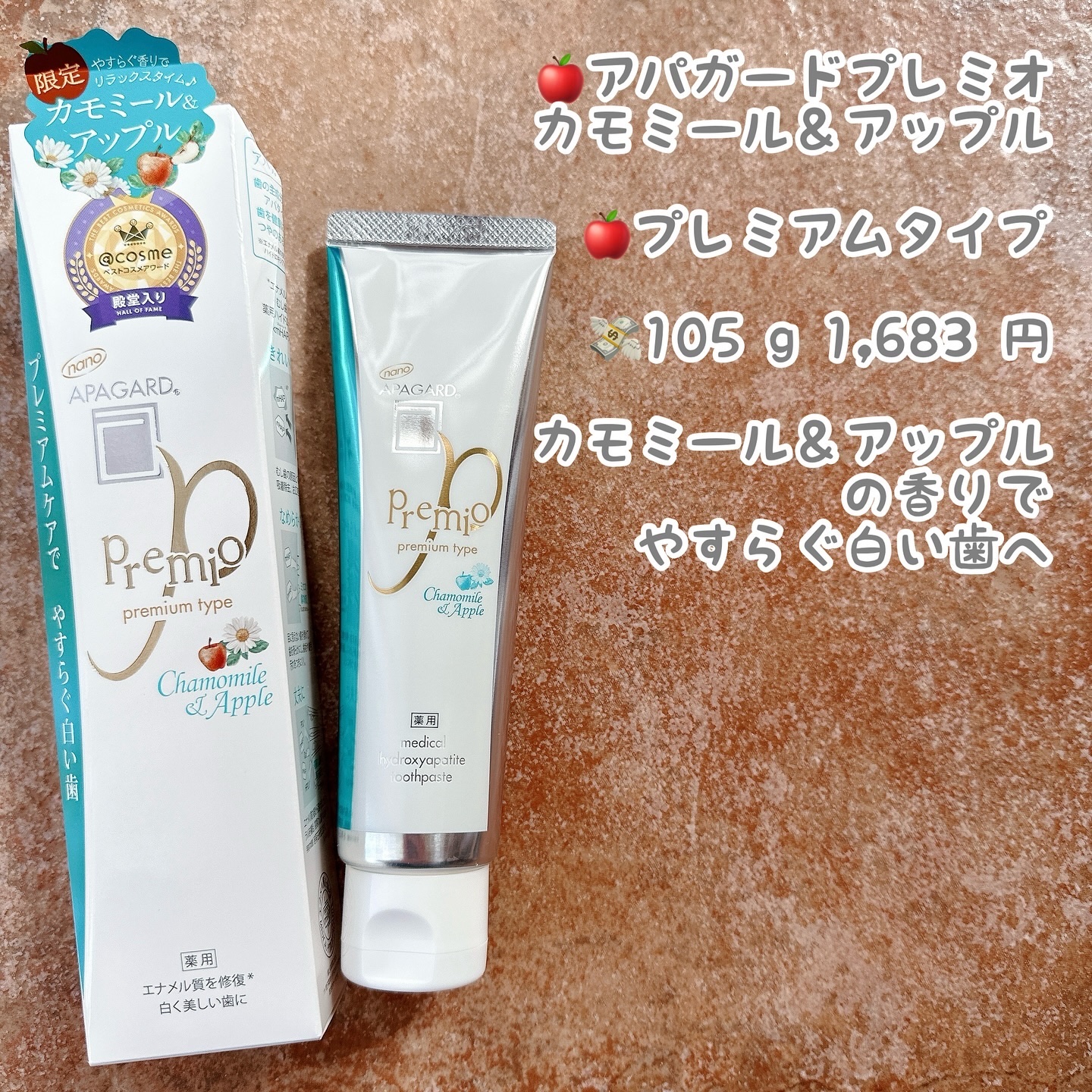 アパガードプレミオ カモミール＆アップル 105g/アパガード/歯磨き粉を使ったクチコミ（2枚目）