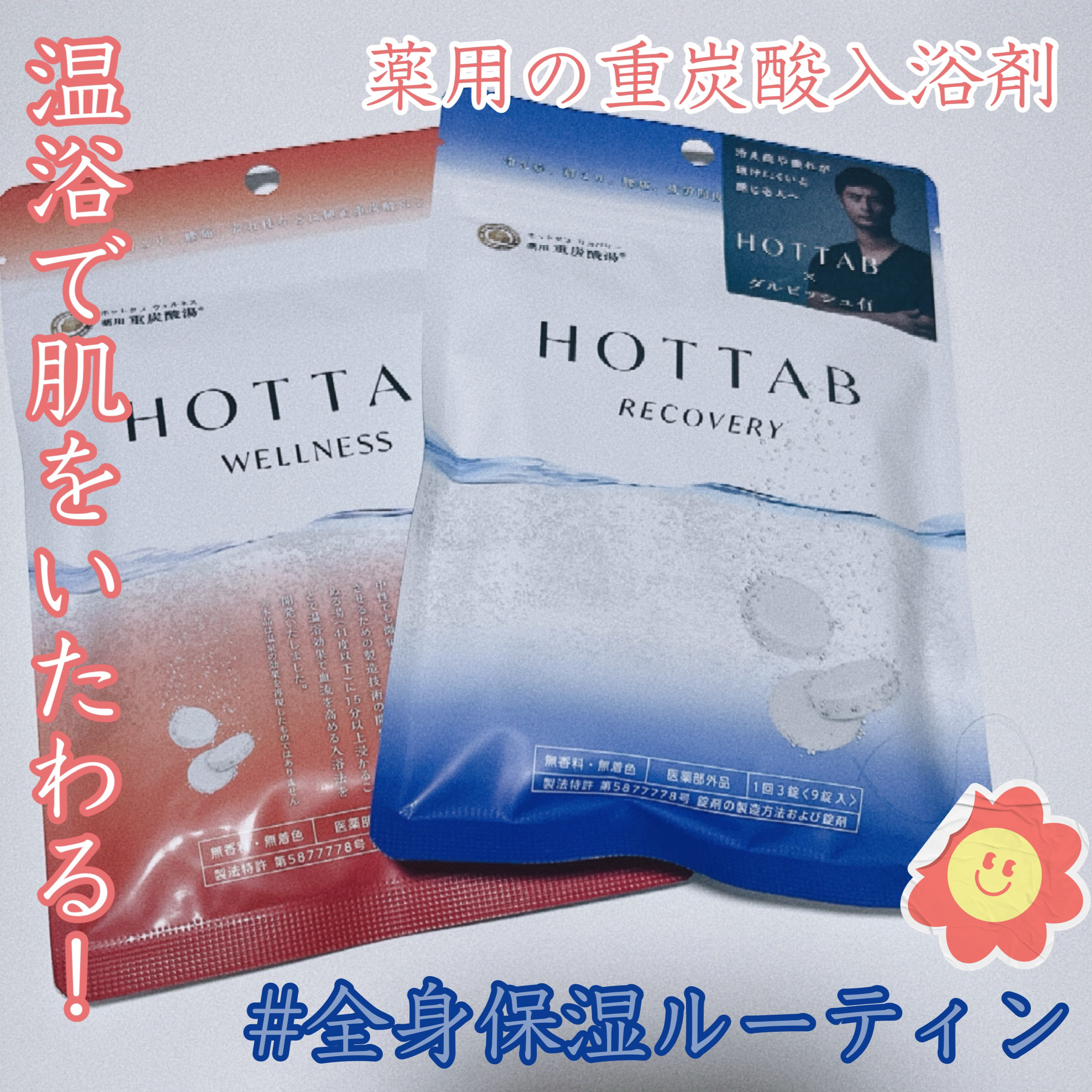 薬用 HOT TAB WELLNESS /HOT TAB/炭酸系入浴剤を使ったクチコミ（1枚目）