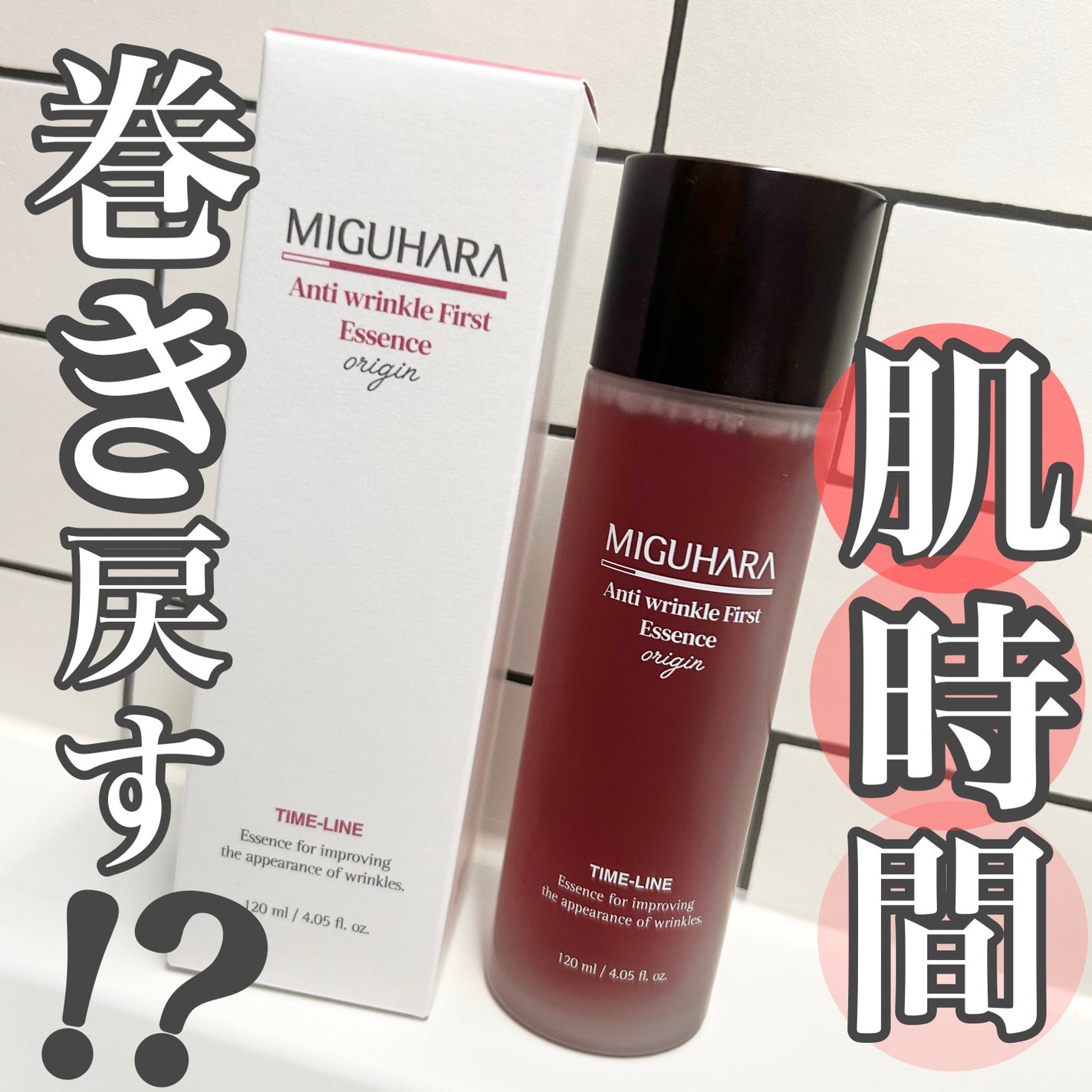 アンチリンクルファーストエッセンスオリジン/MIGUHARA/化粧水を使ったクチコミ(1枚目)