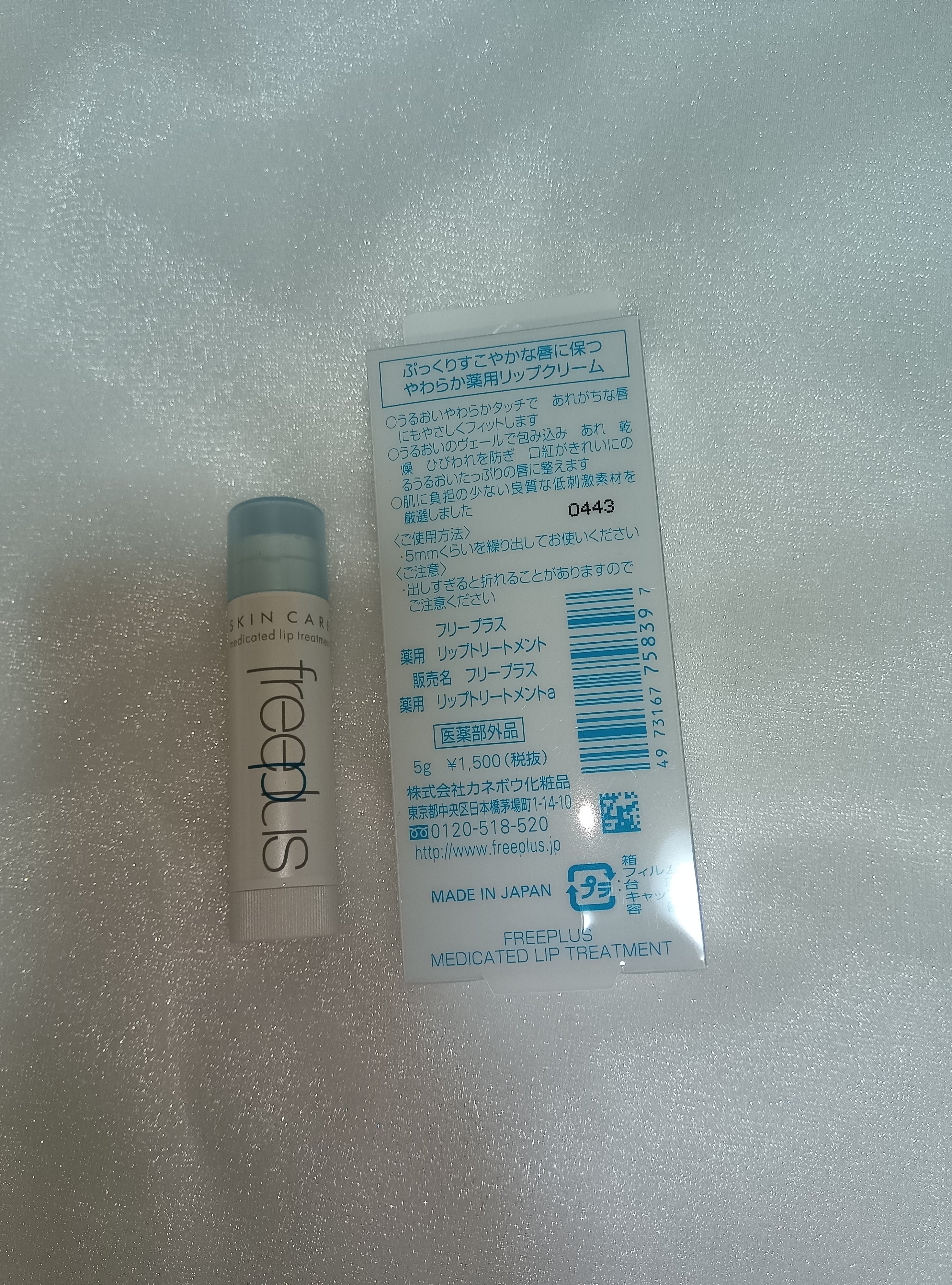 薬用リップトリートメント/フリープラス/リップケアを使ったクチコミ（2枚目）