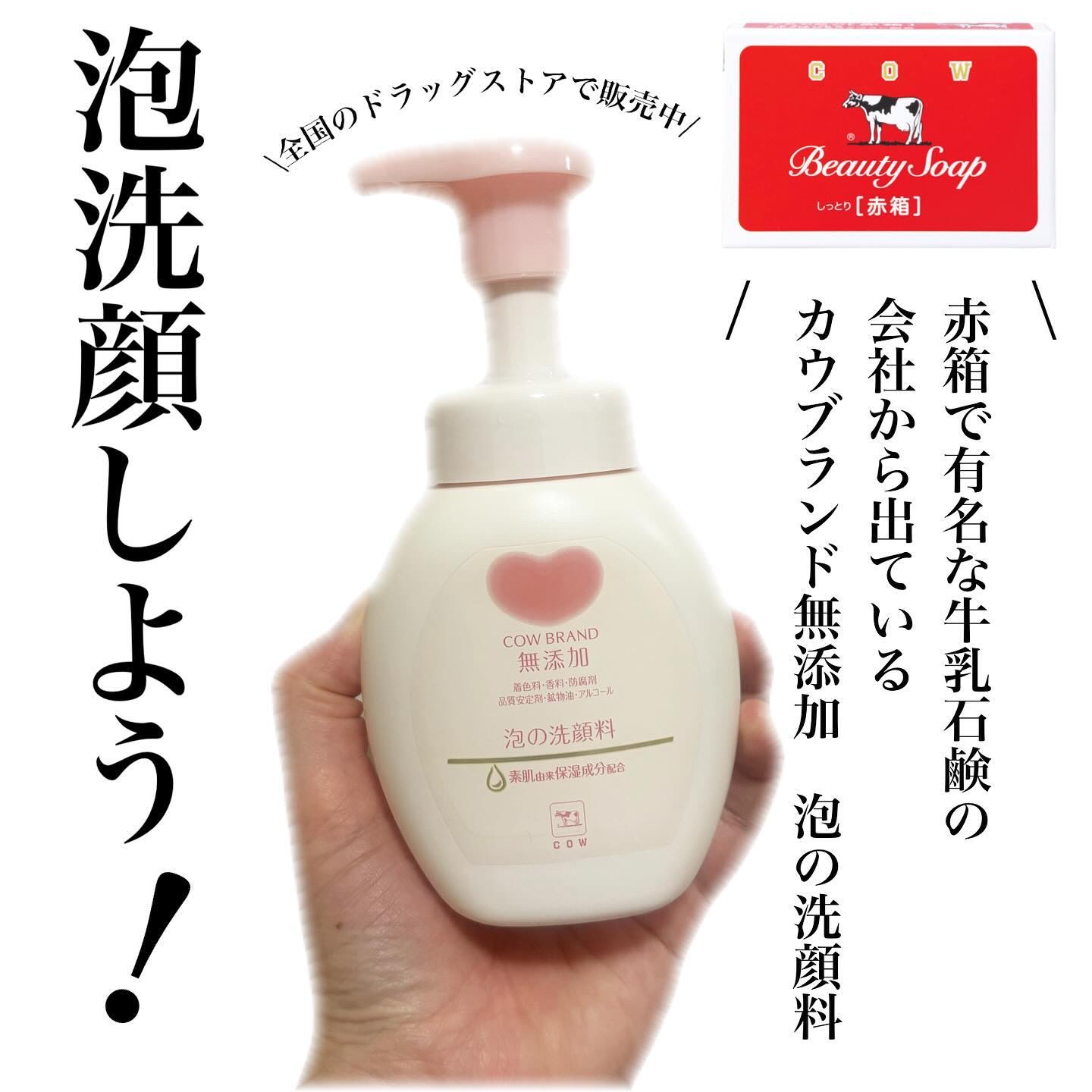 泡の洗顔料/カウブランド無添加/泡洗顔を使ったクチコミ（1枚目）