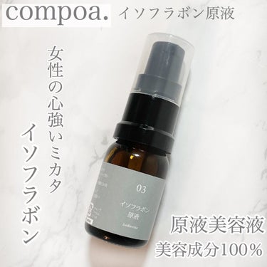 植物性コラーゲン原液/compoa./美容液を使ったクチコミ（1枚目）