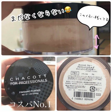 フィニッシングパウダー/チャコット・コスメティクス/ルースパウダーを使ったクチコミ(2枚目)
