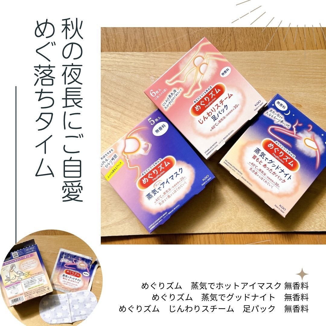 めぐりズム 蒸気でホットアイマスク 無香料/めぐりズム/ホットアイマスクを使ったクチコミ(1枚目)