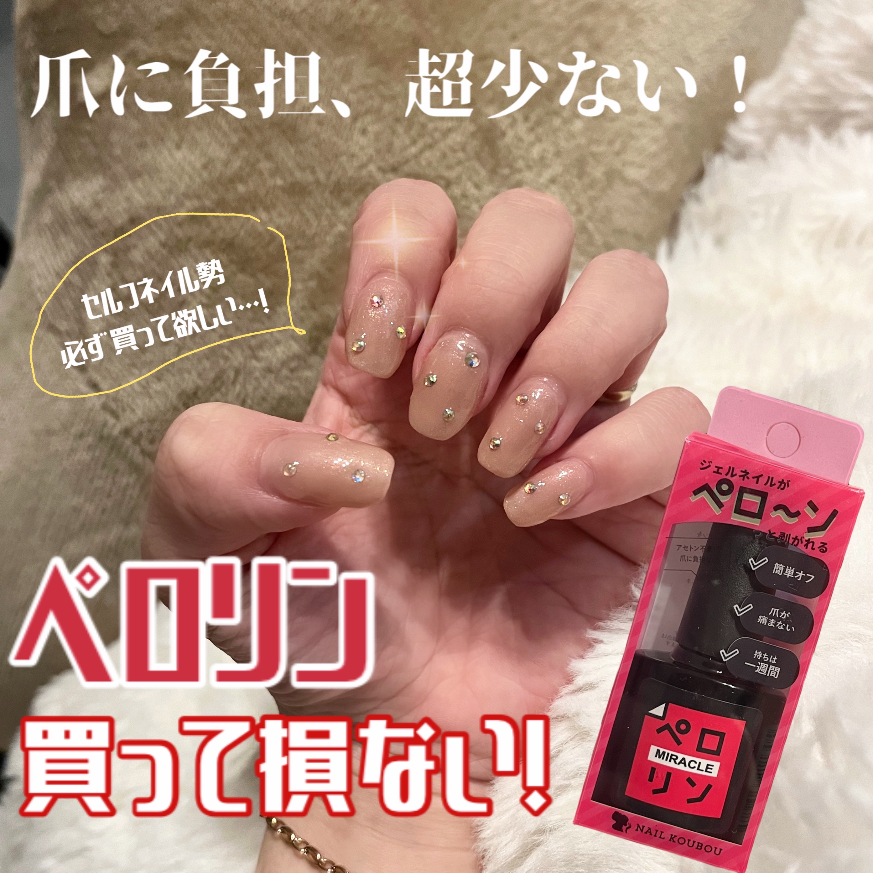 ペロリン剥がし/ネイル工房/ジェルネイルを使ったクチコミ（1枚目）