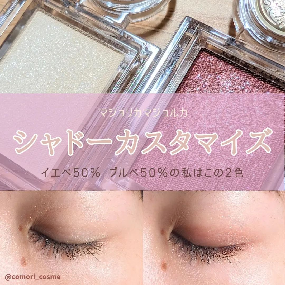 シャドーカスタマイズ/MAJOLICA MAJORCA/単色アイシャドウを使ったクチコミ（1枚目）