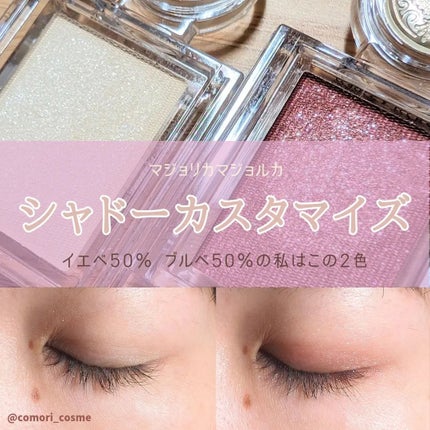 シャドーカスタマイズ/MAJOLICA MAJORCA/単色アイシャドウを使ったクチコミ(1枚目)