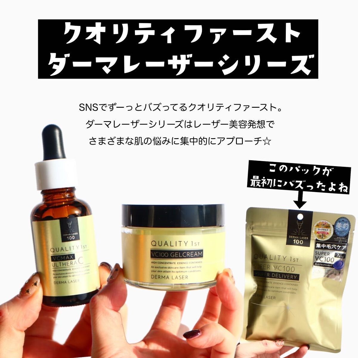 ダーマレーザー ウルセラC/クオリティファースト/美容液を使ったクチコミ（1枚目）