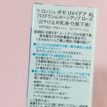 ラ ロッシュ ポゼ UVイデア XL プロテクショントーンアップ ローズのクチコミ「NOファンデで崩れても綺麗な夏用ベースメイク🎐

色々組み合わせていたら
この組み合わせがいい.....」（3枚目）