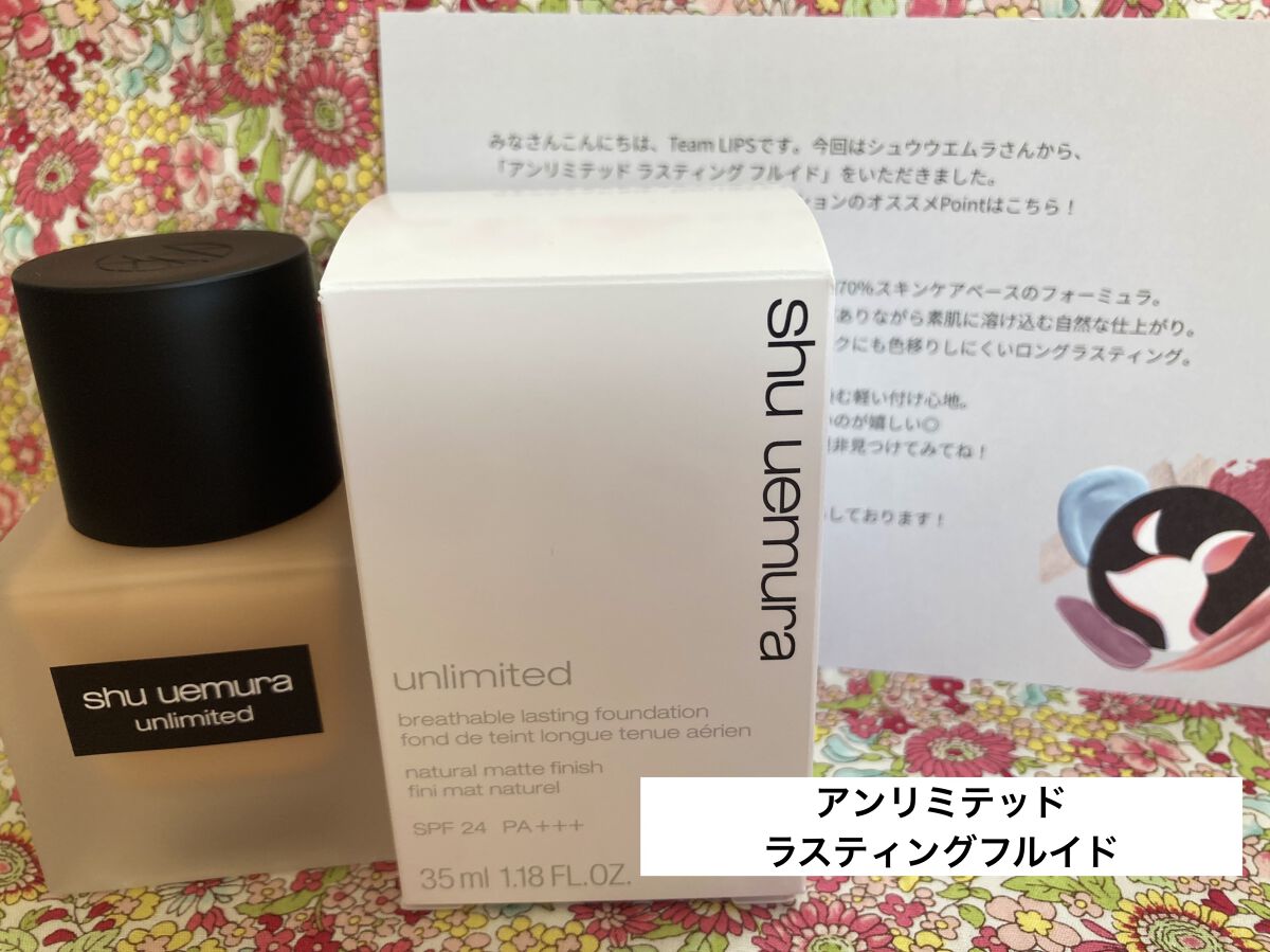 （旧）アンリミテッド ラスティング フルイド/shu uemura/リキッドファンデーションを使ったクチコミ（1枚目）