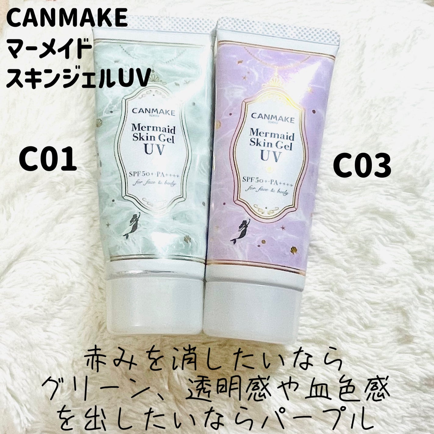 マーメイドスキンジェルUV/キャンメイク/日焼け止めジェルを使ったクチコミ(4枚目)
