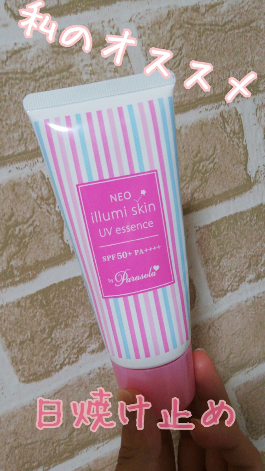 パラソーラ ネオイルミスキン UV エッセンス PK 【ネオイルミ ピンク】/パラソーラ/日焼け止め・UVケアを使ったクチコミ(1枚目)