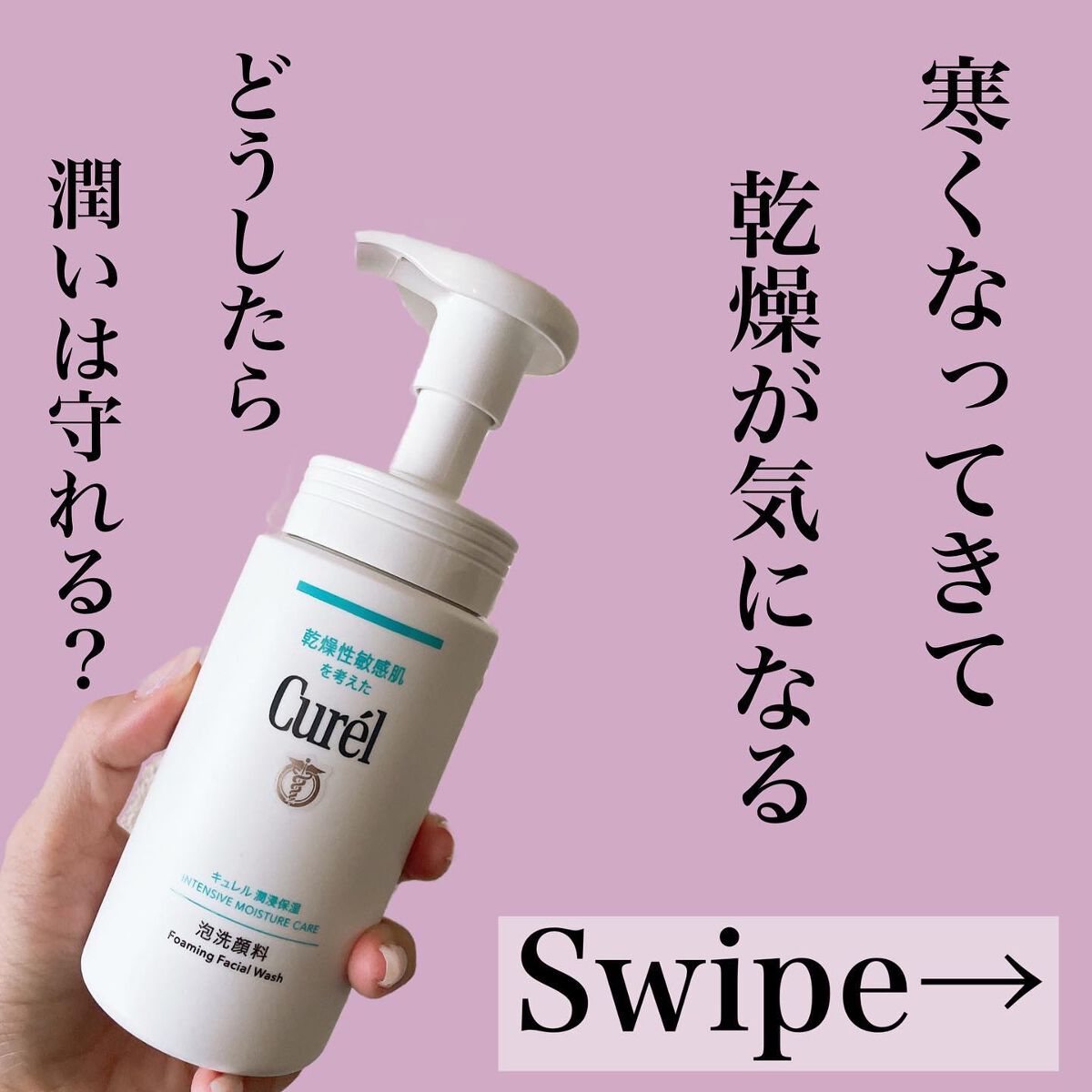 潤浸保湿 泡洗顔料/キュレル/泡洗顔を使ったクチコミ（2枚目）