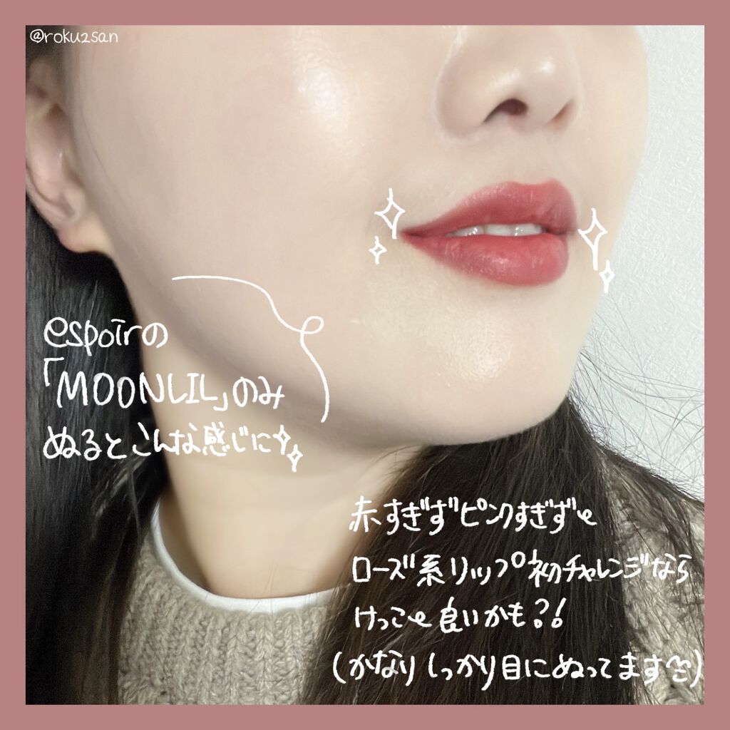クチュールリップフルイドベルベット MOON LIT/espoir/口紅を使ったクチコミ（3枚目）