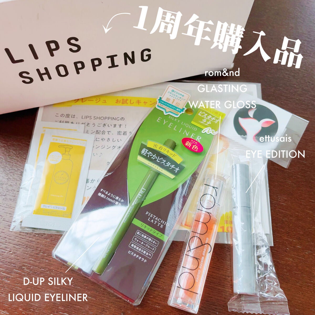 グラスティングウォーターグロス/rom&nd/リップグロスを使ったクチコミ(1枚目)