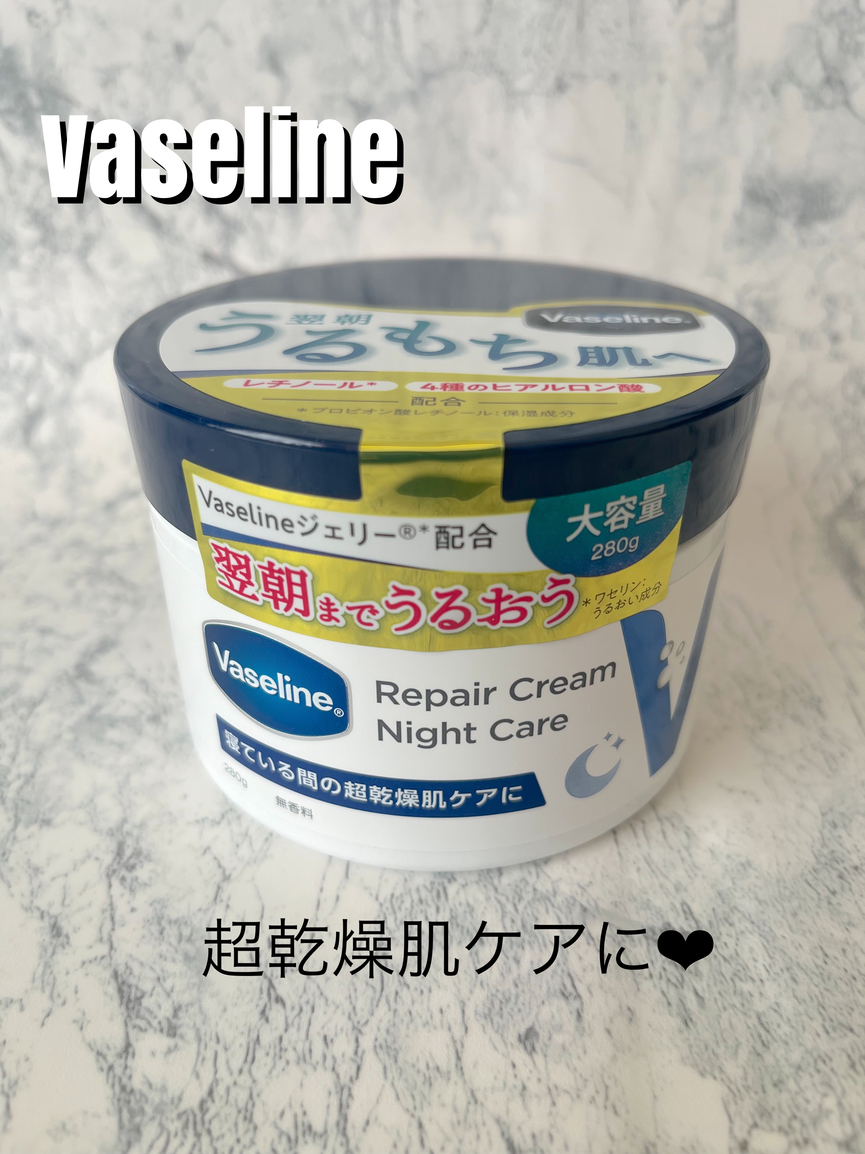 ヴァセリンリペアクリームナイトケア/ヴァセリン/ボディクリームを使ったクチコミ（1枚目）