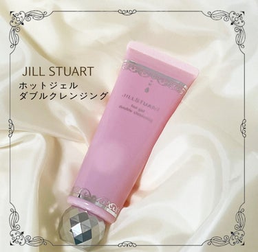 ホットジェル ダブルクレンジング/JILL STUART/クレンジングジェルを使ったクチコミ（1枚目）