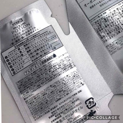 モイストリペア ヘアオイル/mixim Perfume/ヘアオイルを使ったクチコミ(2枚目)