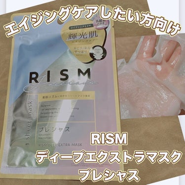 デイリーケアマスク プレシャス/RISM/シートマスク・パックを使ったクチコミ（1枚目）