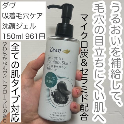 ダヴ 吸着毛穴ケア 洗顔ジェル/ダヴ/その他洗顔料を使ったクチコミ(2枚目)