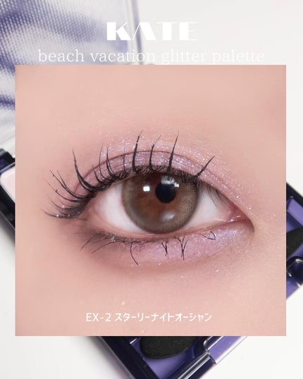 ビーチバカンスグリッターパレット/KATE/アイシャドウパレットを使ったクチコミ(6枚目)