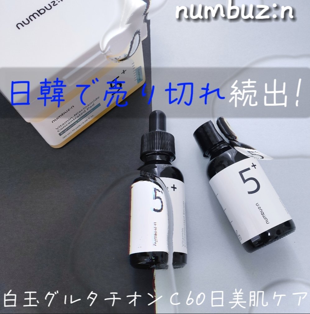 5番 白玉グルタチオンＣフィルムパッド/numbuzin/トナーパッドを使ったクチコミ（1枚目）