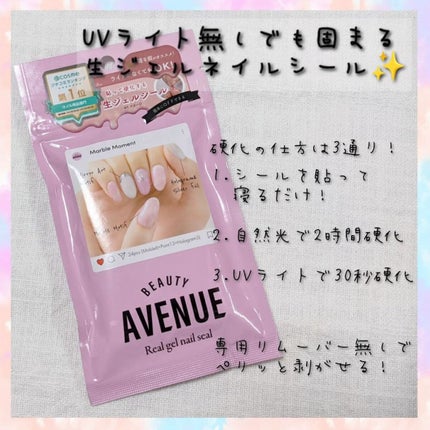 リアルジェルネイルシール/BEAUTY AVENUE/ネイルシールを使ったクチコミ(1枚目)