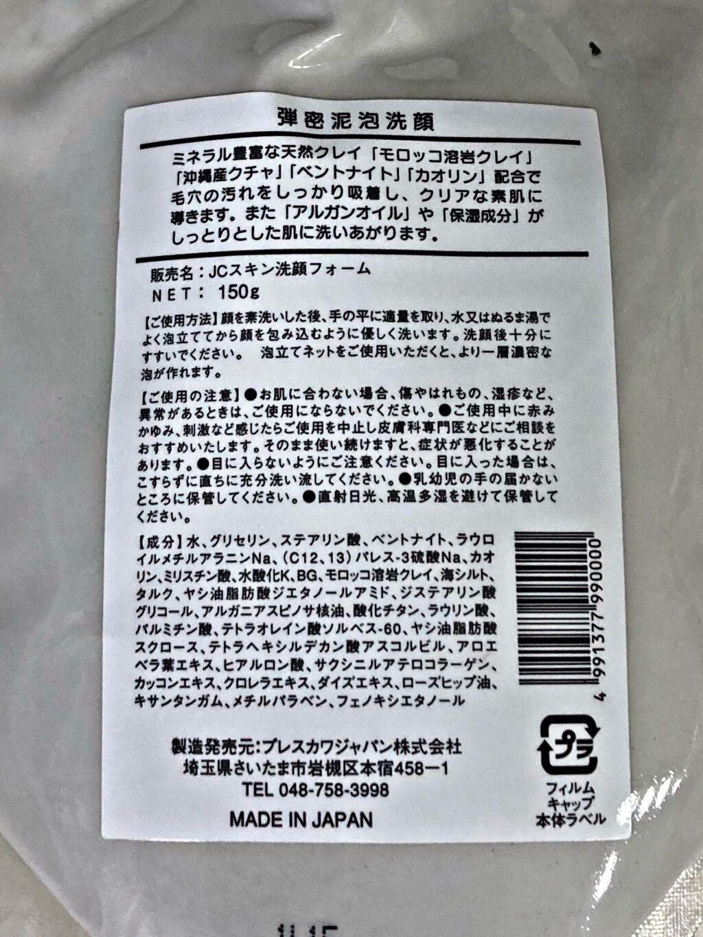 けわいや 泥あわ洗顔/KEWAIYA/その他洗顔料を使ったクチコミ（2枚目）